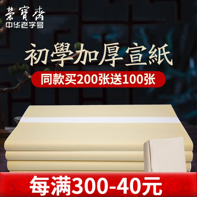 荣宝斋文房四宝：品质与设计的完美结合|查文房四宝历史低价