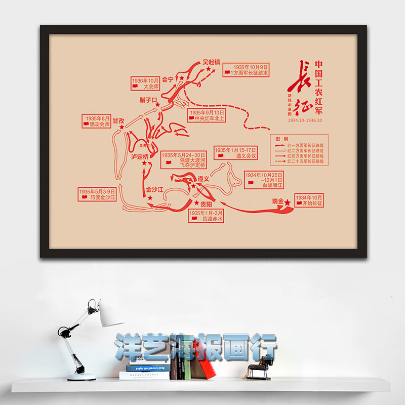 澳颜莱红军长征路线图装饰画 题材装饰画中国工农红军长征路线图党员