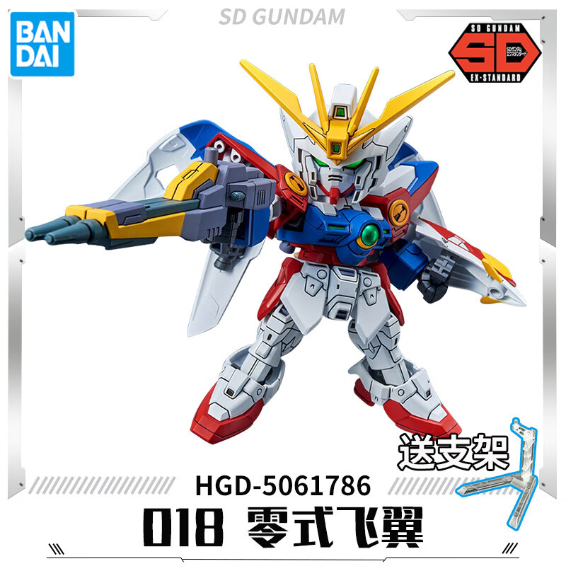 veigarsd高达拼装模型 sdex 018 飞翼零式 wingzerob 带支架 sdex018