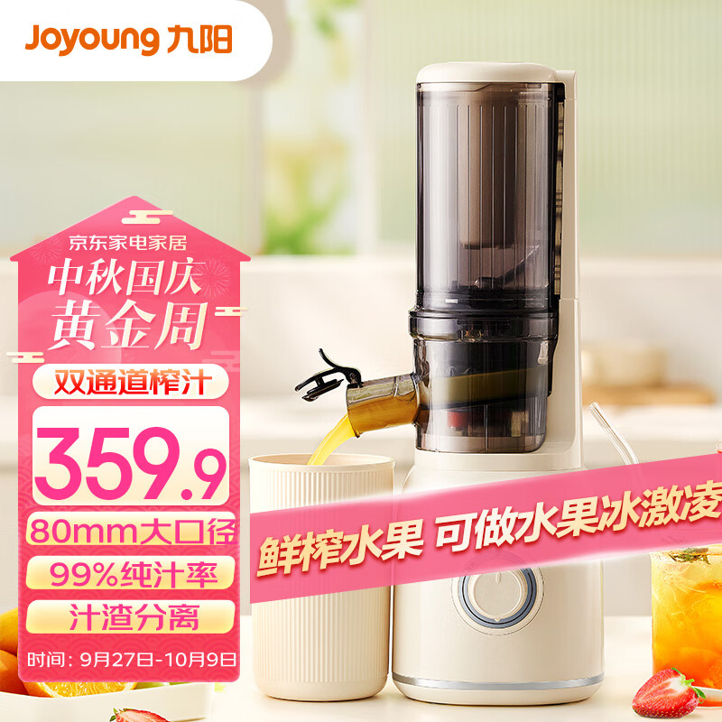 九阳（Joyoung）原汁机 多功能家用电动榨汁机全自动冷压炸果汁果蔬机渣汁分离Z5-LZ550高性价比高么？