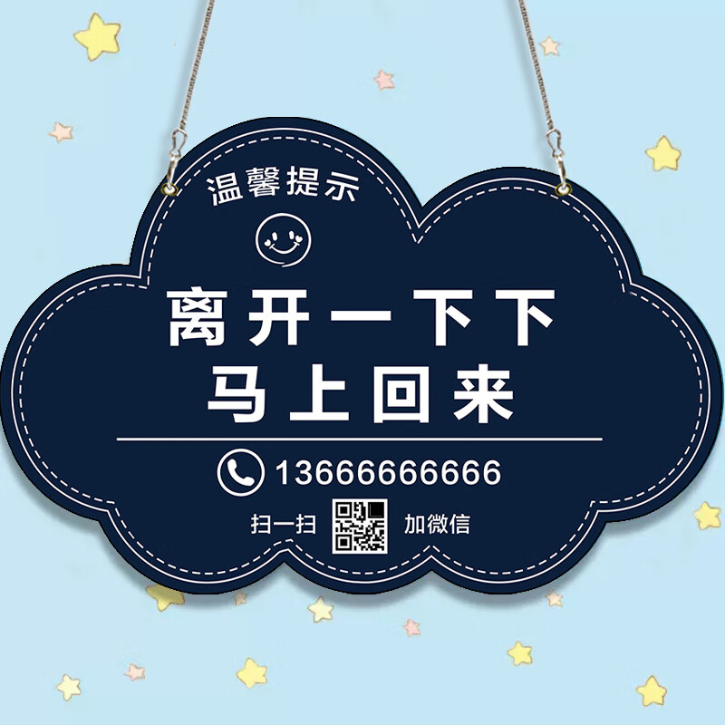 2024新款稍等片刻马上回来挂牌 暂时离开告示牌网红风有事外出挂 离开