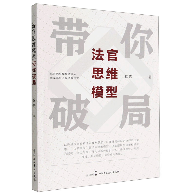 法官思维模型带你破局