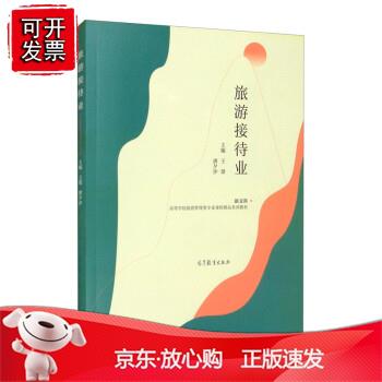 旅游接待业 桀 唐夕汐