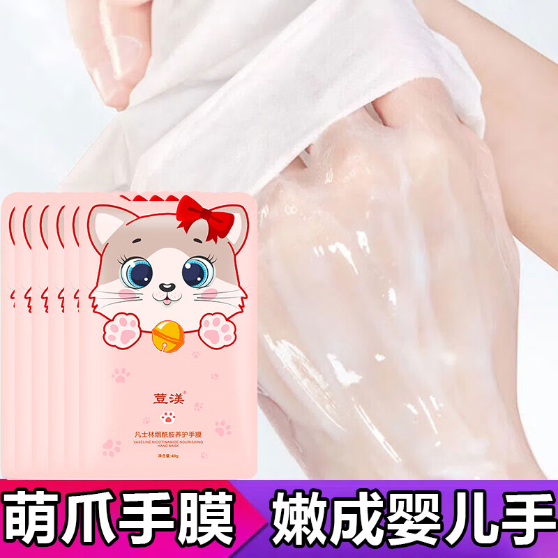荳渼烟酰胺猫爪手膜嫩白保湿淡化细纹手部保养手套 8袋