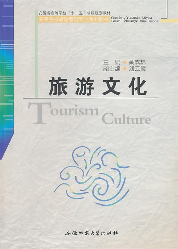 旅游文化