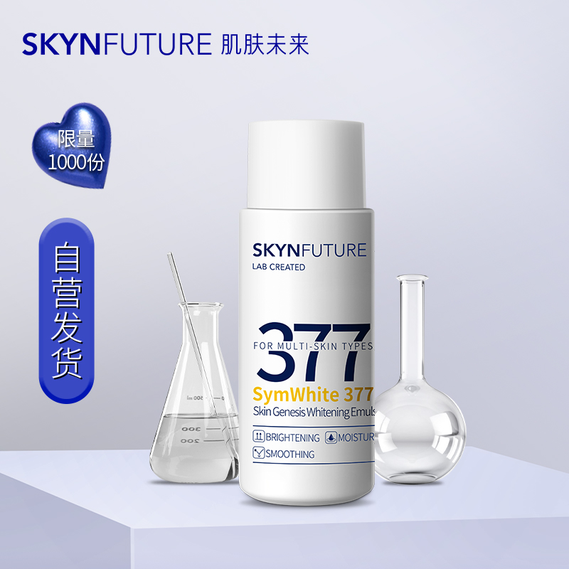 肌肤未来（SKYNFUTURE）肌源美白精华乳10ml 淡化斑点改善暗沉