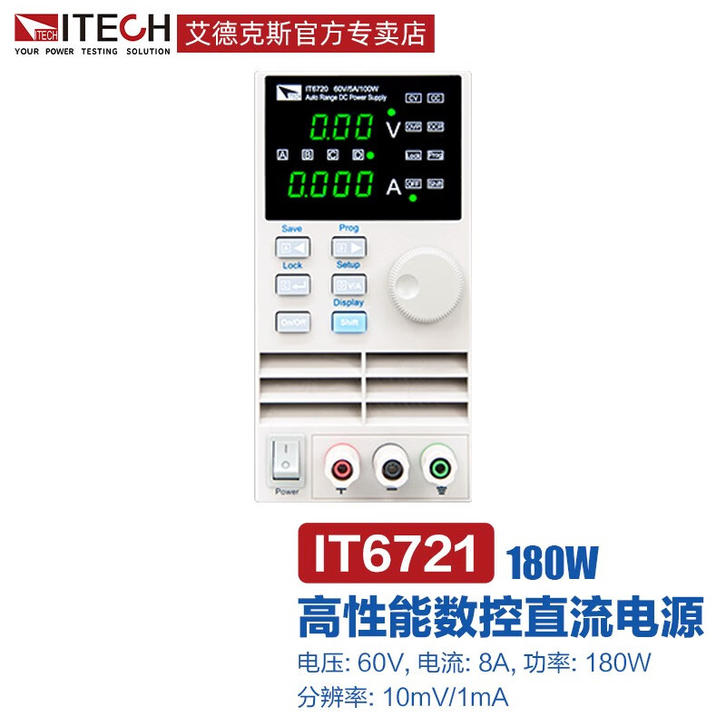 艾德克斯(ITECH)数控直流电源稳压稳流维修电源负载测试仪电池放电测试仪 IT6721(60V/8A/180W)