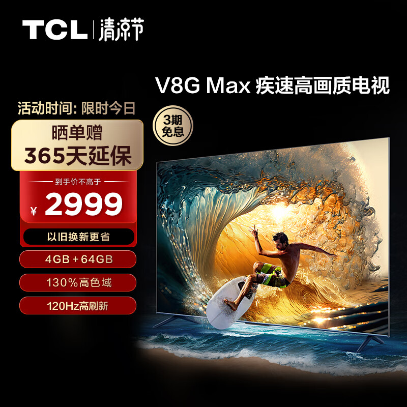 tcl 65v8g max电视怎么样?性能出众,是家庭娱乐首选 - 休闲君评测网