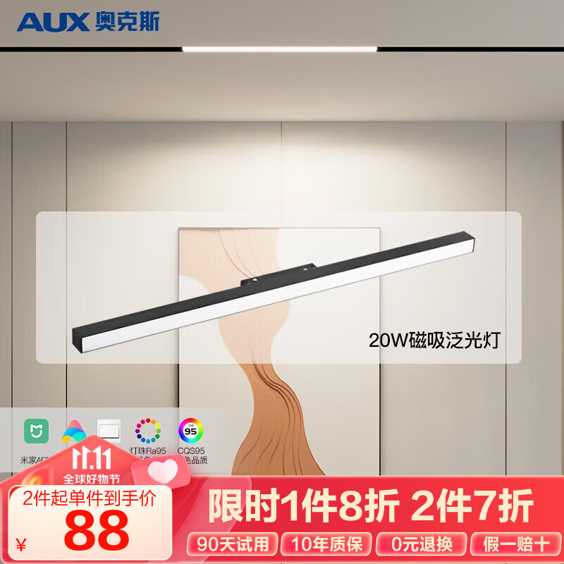 奥克斯（AUX）筒射灯磁吸轨道灯嵌入式精品家用线形灯客厅卧室过道无主灯照明 米家调控-磁吸泛光灯20瓦60cm怎么样,好用不?