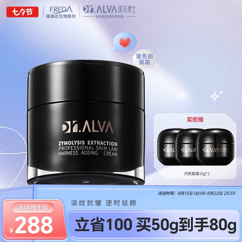 瑷尔博士七夕礼物闪充面霜玻色因抗皱紧致补水保湿修护滋润护肤品50g高性价比高么？