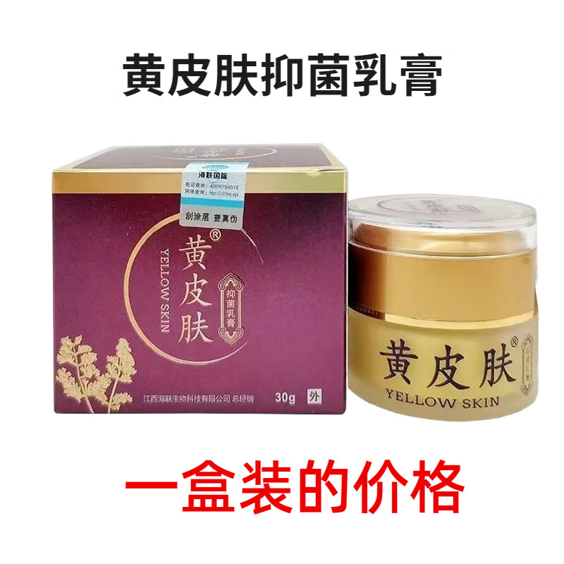 司味堂黄皮肤液体敷料乳膏30g成人皮焱皮肤瘙痒藓症蚊虫叮咬止痒膏 一