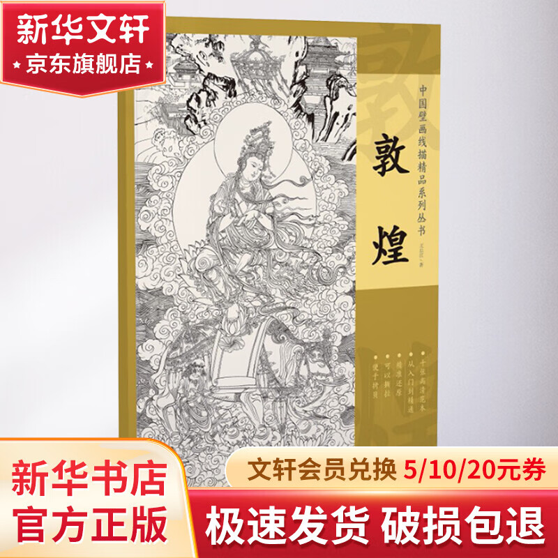 敦煌 图书属于什么档次？