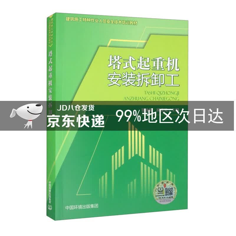 塔式起重机安装拆卸工