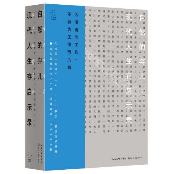 自然的弃儿(现代人生存启示录)