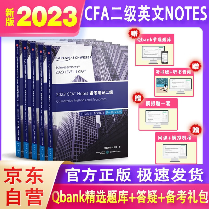 Kaplan2023CFA二级notes英文教材Schweser study notes CFA协会特许金融分析师