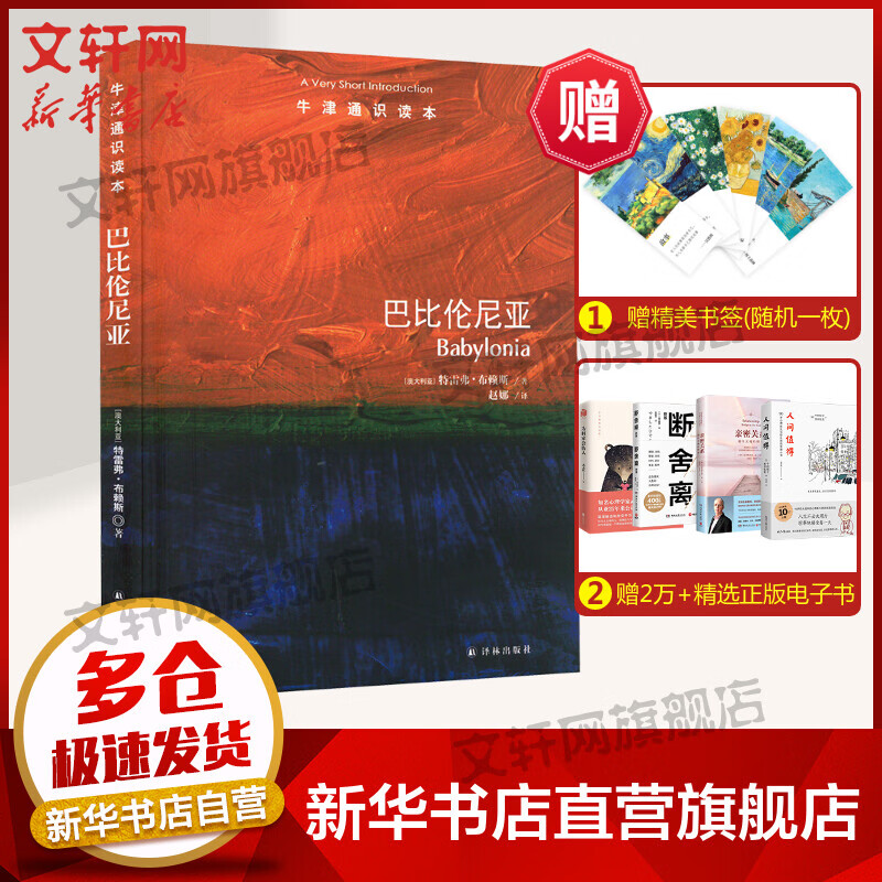 巴比伦尼亚 图书