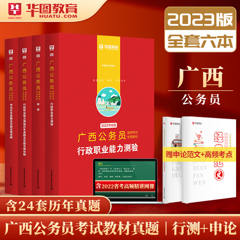华图2023年广西公务员考试用书申论行政