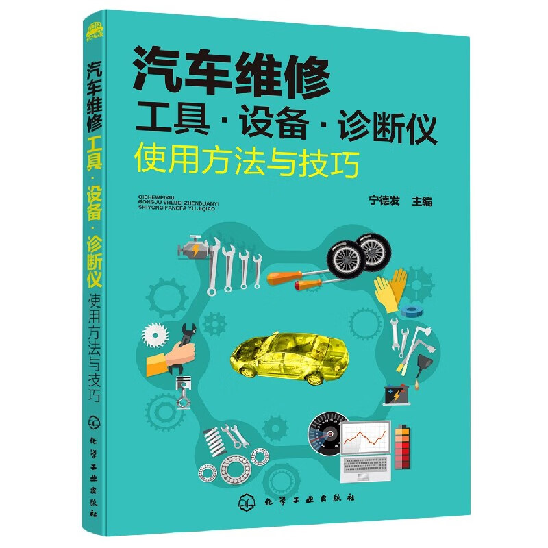 汽车维修工具设备诊断仪使用方法与技巧