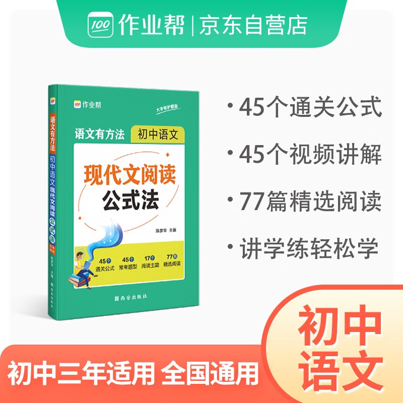 作业帮语文有方法初中现代文阅读公式法 阅读理解专项训练中考答题技巧考点总结题型分析七八九年级中考