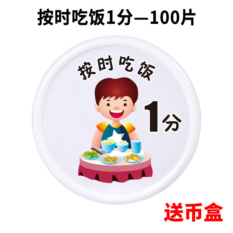 积分奖励币儿童奖励积分卡表扬孩子兑换币家庭奖罚积分卡 按时吃饭1分