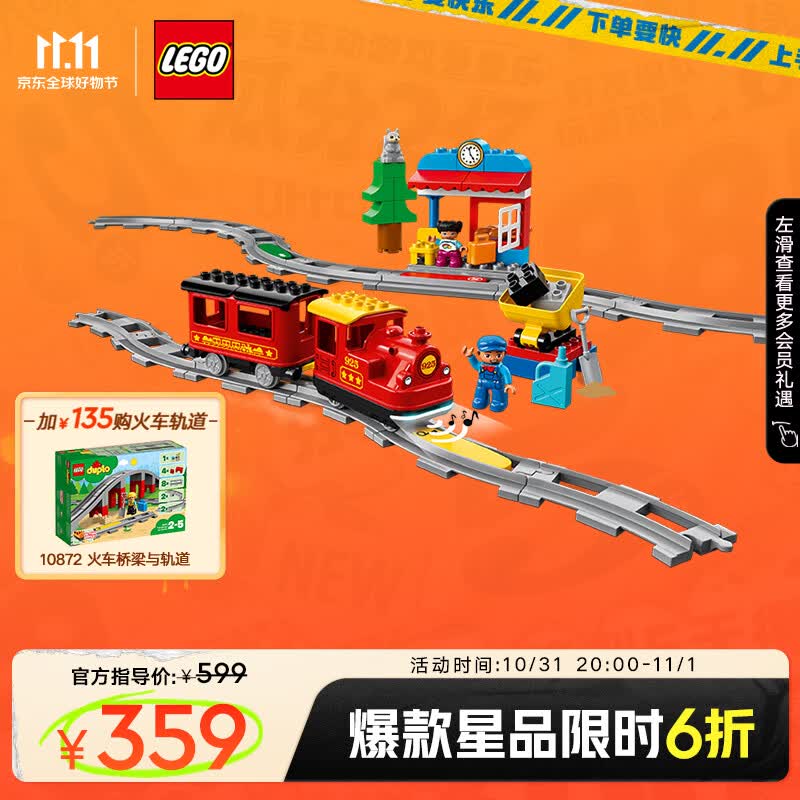 乐高（LEGO）积木得宝DUPLO10874智能蒸汽火车2岁+大颗粒儿童玩具生日礼物属于什么档次？