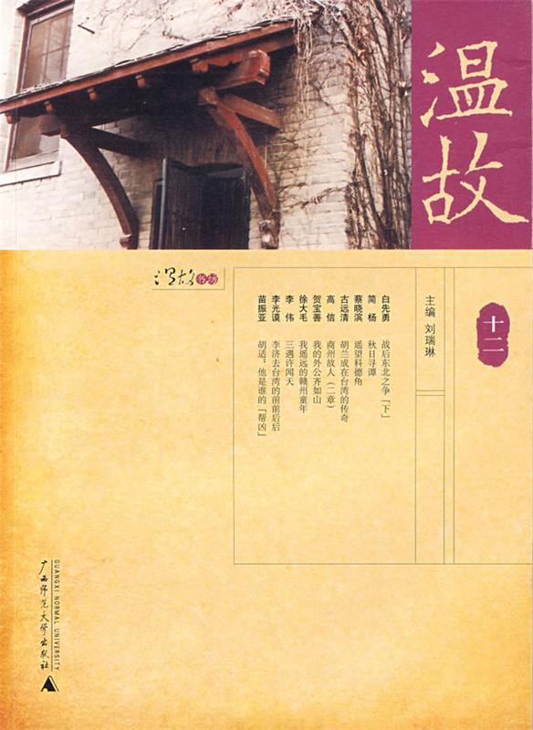 温故