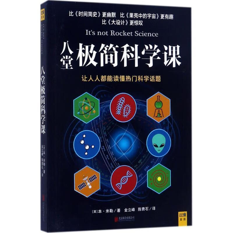 八堂极简科学课