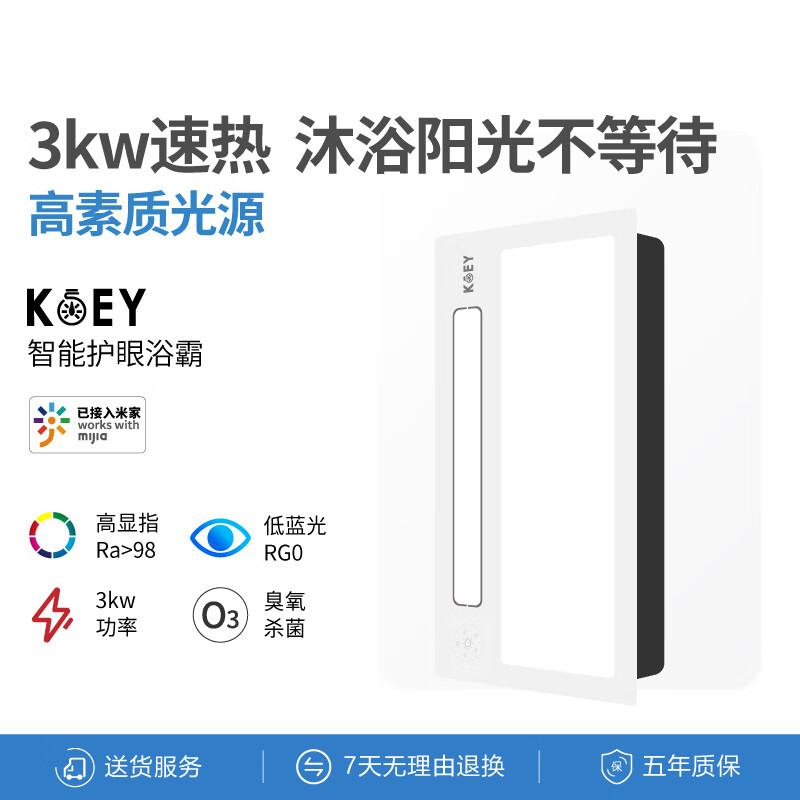 KOEY【预售11.30发货】KOEY 风暖浴霸取暖排气照明一体智能浴室暖风机 浴霸【强电版】【12.30发货】怎么样,好用不?