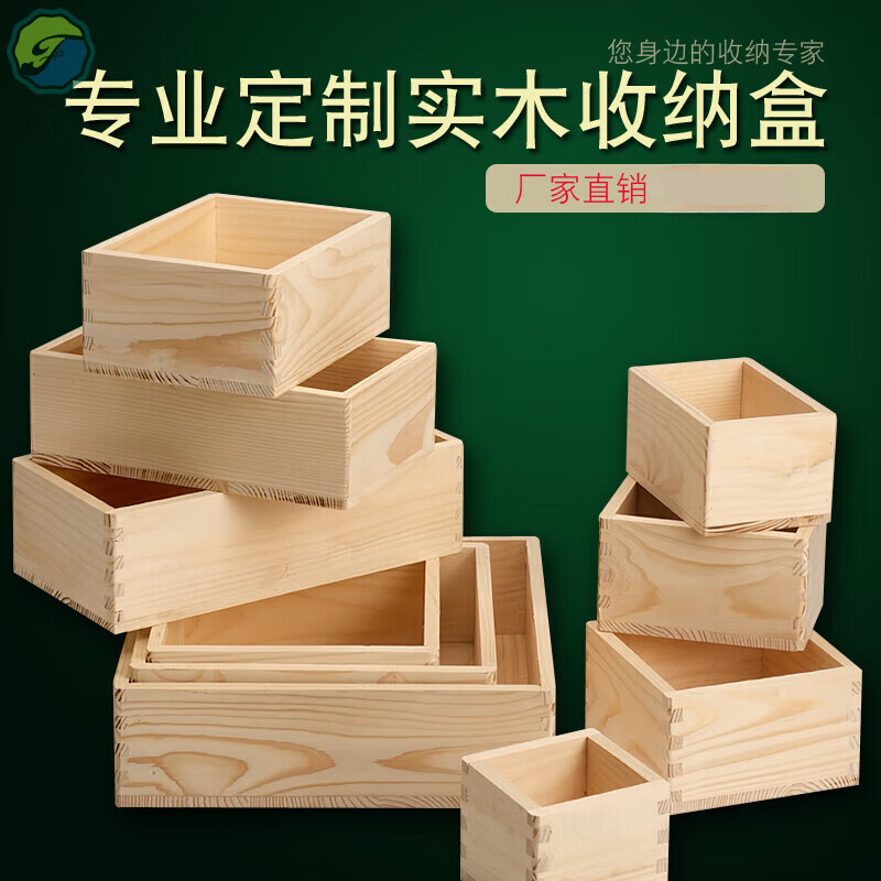 乐凡洁桌面松木质收纳盒子实木盒定制定做小正长方形办公室家用储物木箱 15*15*(高8)