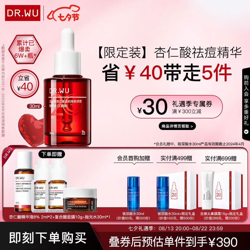 达尔肤（DR.WU）【20周年限定】杏仁酸8%精华液30ml 抗痘精华净痘水杨酸痘肌维稳