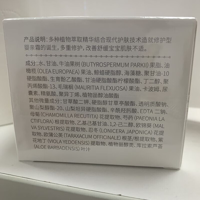 戒之馆婴亲霜儿童面霜宝宝敏感膏红痒特护口水润肤儿童舒缓婴宝面霜 戒之馆身体乳（新）
