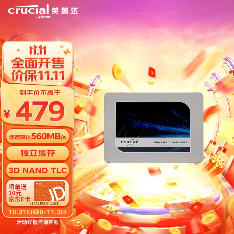 英睿达（Crucial）1TB SSD固态硬盘 SATA3.0接口 高速读写3D NAND独立缓存 读速560MB/s MX500系列属于什么档次？