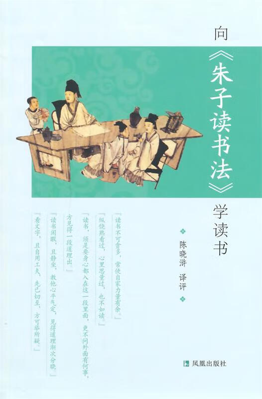 向《朱子读书法》学读书(陈晓浒签赠本)