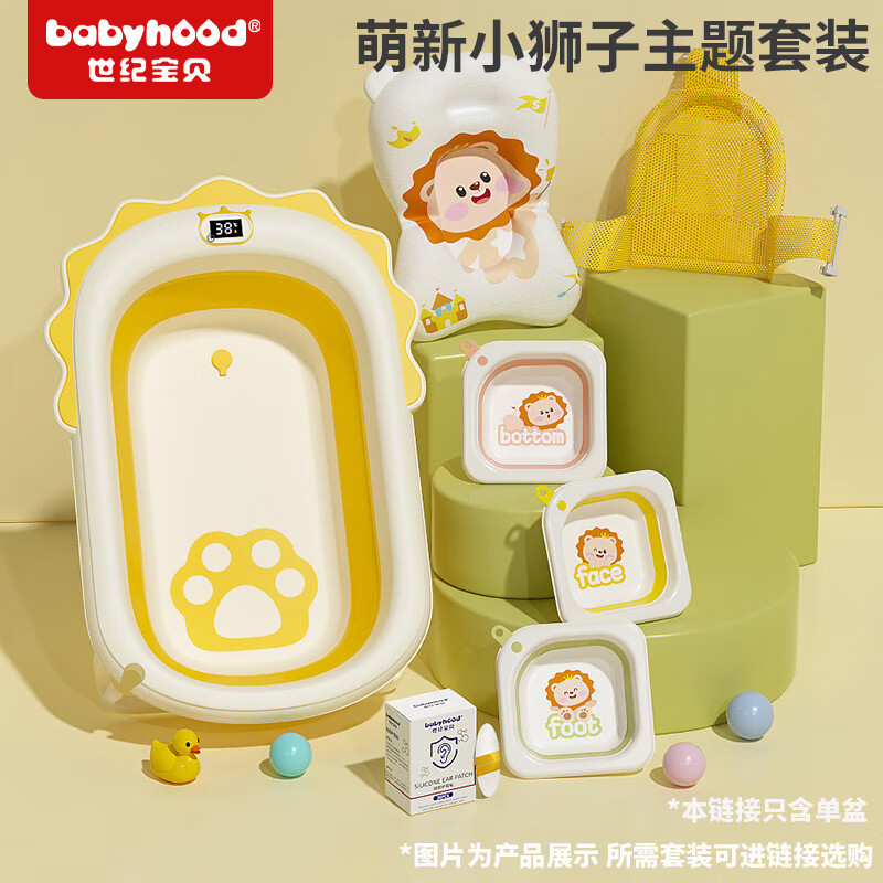 世纪宝贝（babyhood）婴儿洗澡盆可折叠 儿童浴盆大号可坐可躺 宝宝洗澡桶新生儿童用品 【柠檬黄】【全面升级加大加厚】高性价比高么？