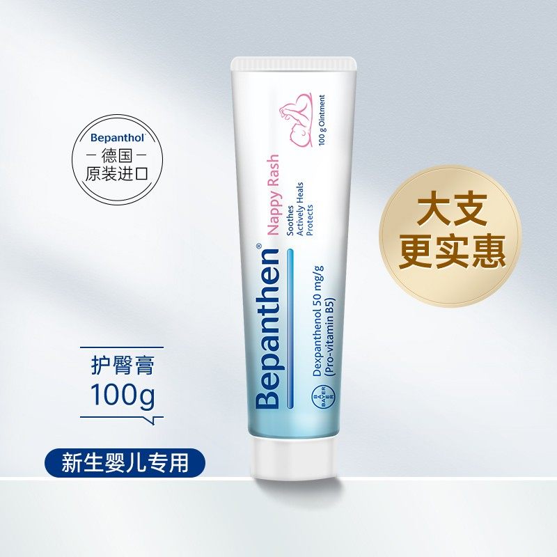 膏婴儿红屁屁专用红屁股护臀霜新生儿宝宝红pp膏屁屁乐 拜耳护臀膏