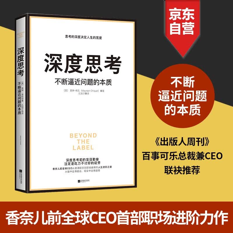 深度思考：不断逼近问题的本质