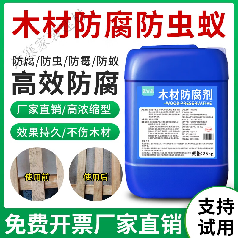 山头林村定制木材防腐剂防虫防白蚁工业acqp旧木头漆保护板材树木发霉