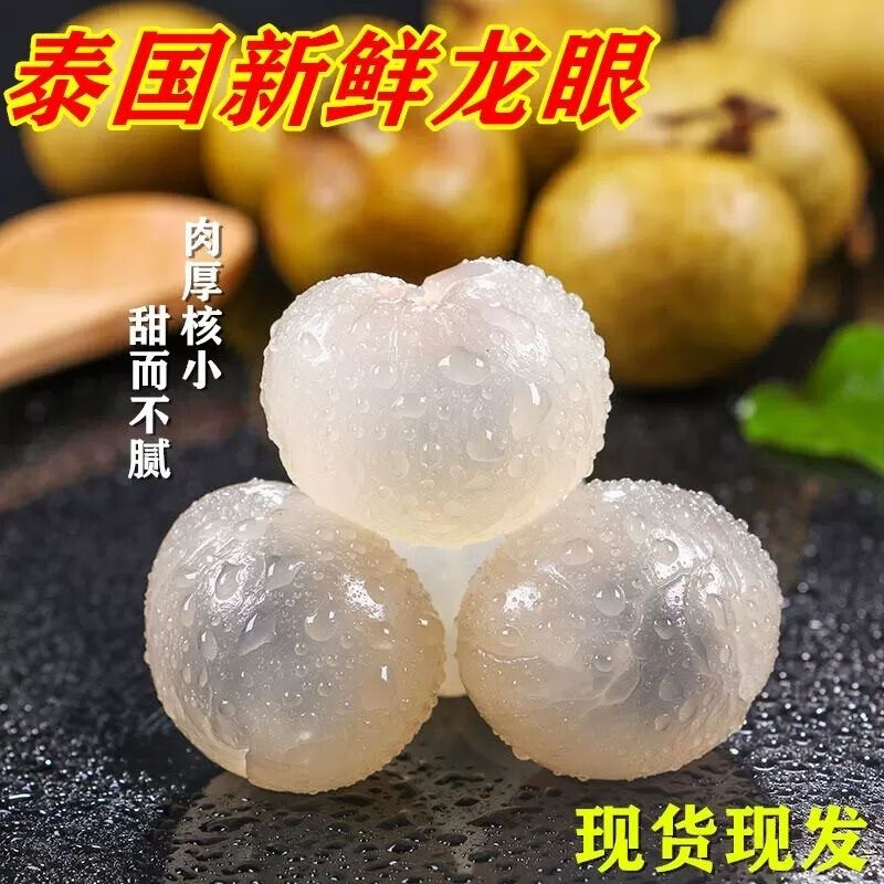 果迎鲜泰国龙眼2斤 桂圆 新鲜水果 汁多味甜 生鲜怎么样,好用不?