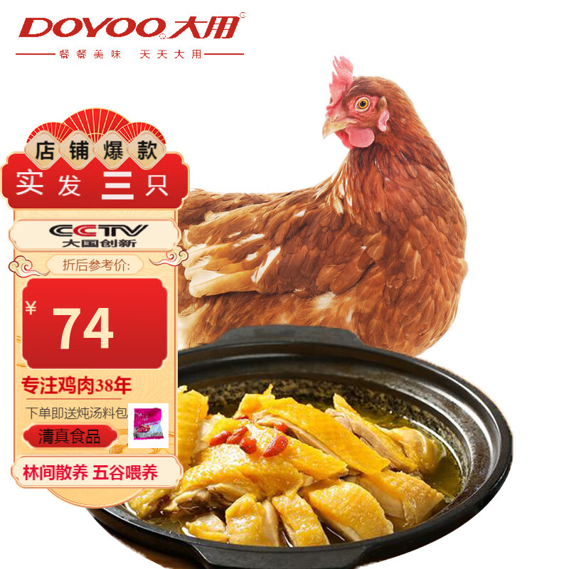 大用（DOYOO）  新鲜三黄鸡 整只约850g/只炖汤滋补食材笨鸡走地鸡冷冻农家散养怎么样,好用不?