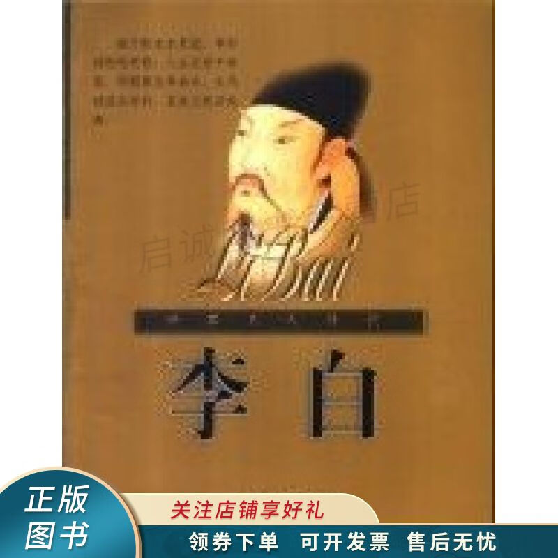 李白