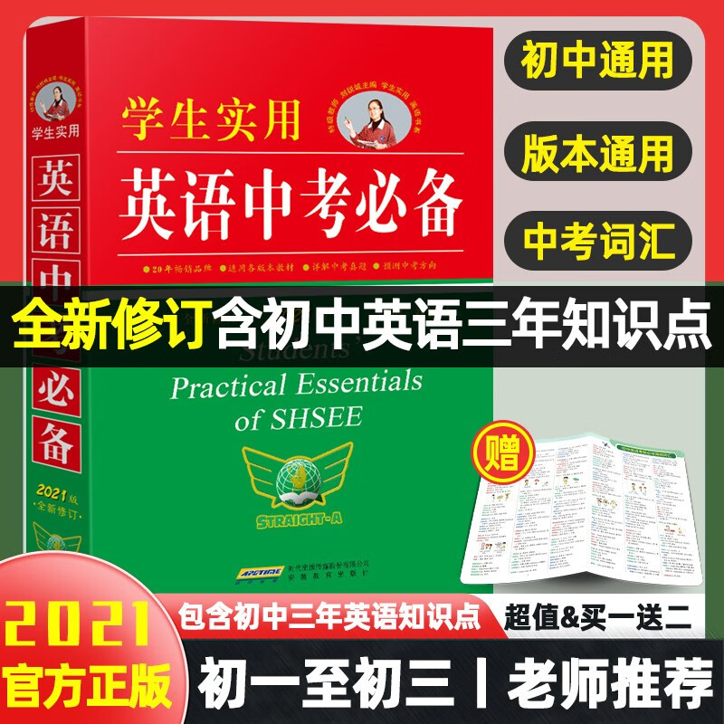 新版学生实用英汉大词典第6版 英语词典中高考中学生字典英汉双解词典新牛津初阶中阶高阶使用词典 英语中考必备