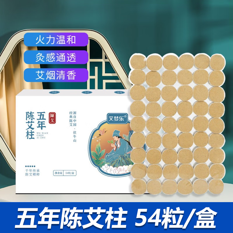 艾柱艾草艾灸条柱陈年南阳金艾条艾柱粒艾绒盒装五年陈金 (新包装)