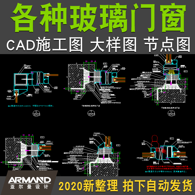 铝合金框玻璃门窗幕墙雨篷cad施工图大样节点剖面图 不锈钢铁框门