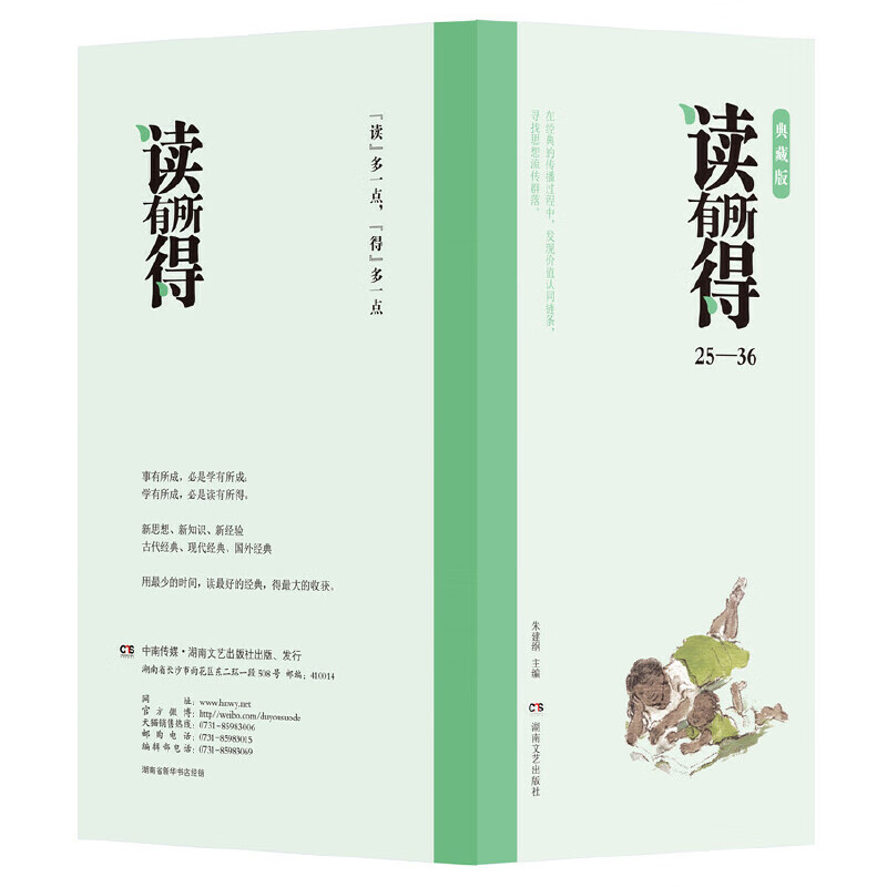 读有所得（25-36）
