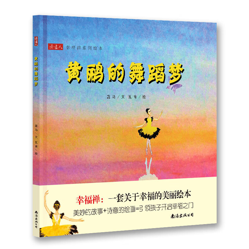 黄鹂的舞蹈梦