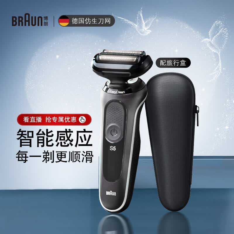 博朗（BRAUN）高效5系电动剃须刀德国进口刀头往复式刮胡刀电动男士男朋友生日礼物送老公属于什么档次？