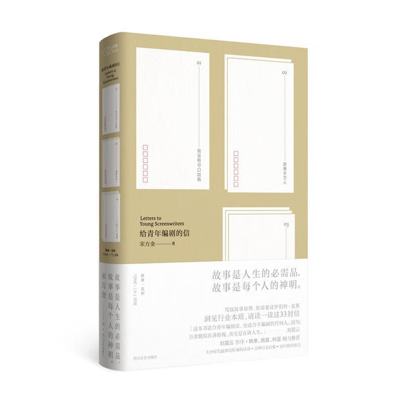 给青年编剧的信【,放心购买】