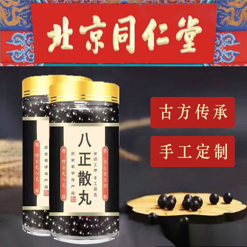 八正散八正散丸北京同仁材料现做【1瓶装】