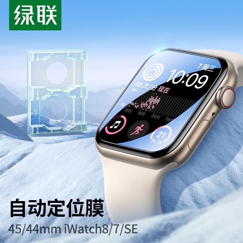 绿联苹果手表膜S8/S9/SE2通用Apple iWatch7/6/5/4保护膜45/44mm全屏防刮防指纹水凝软膜钢化膜非钢化膜2片装属于什么档次？