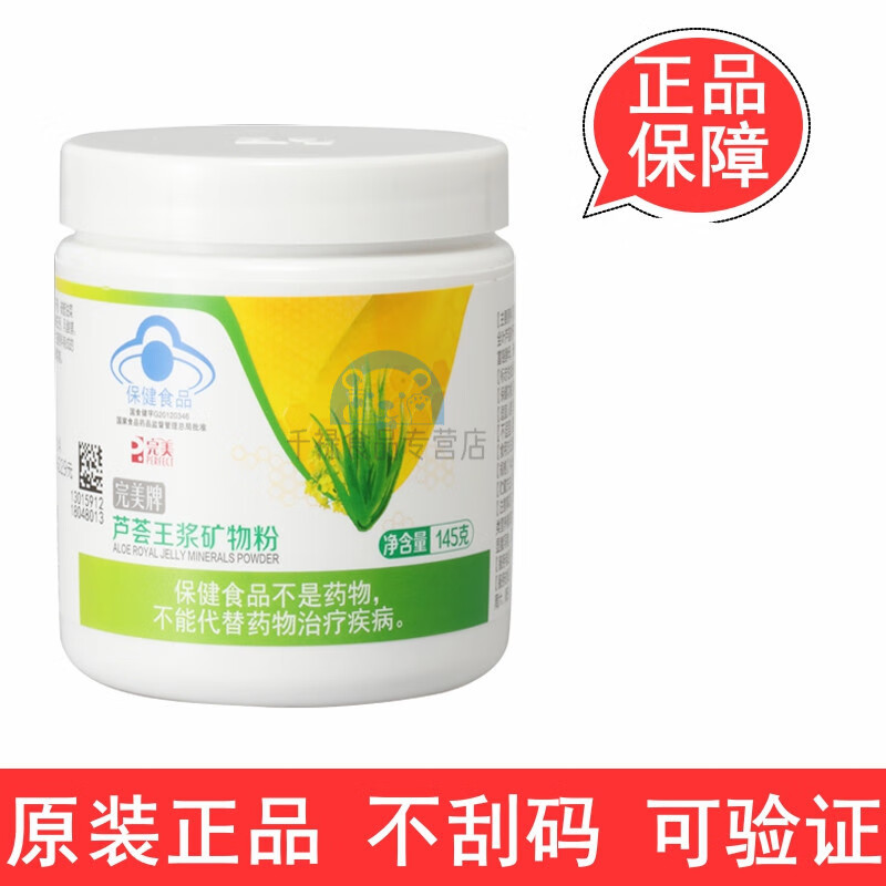 完美完美牌芦荟王浆矿物粉145g瓶 完美矿物粉牌矿物晶
